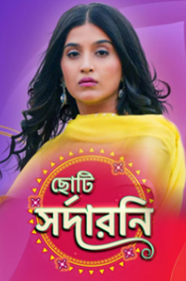 Choti Sardarni